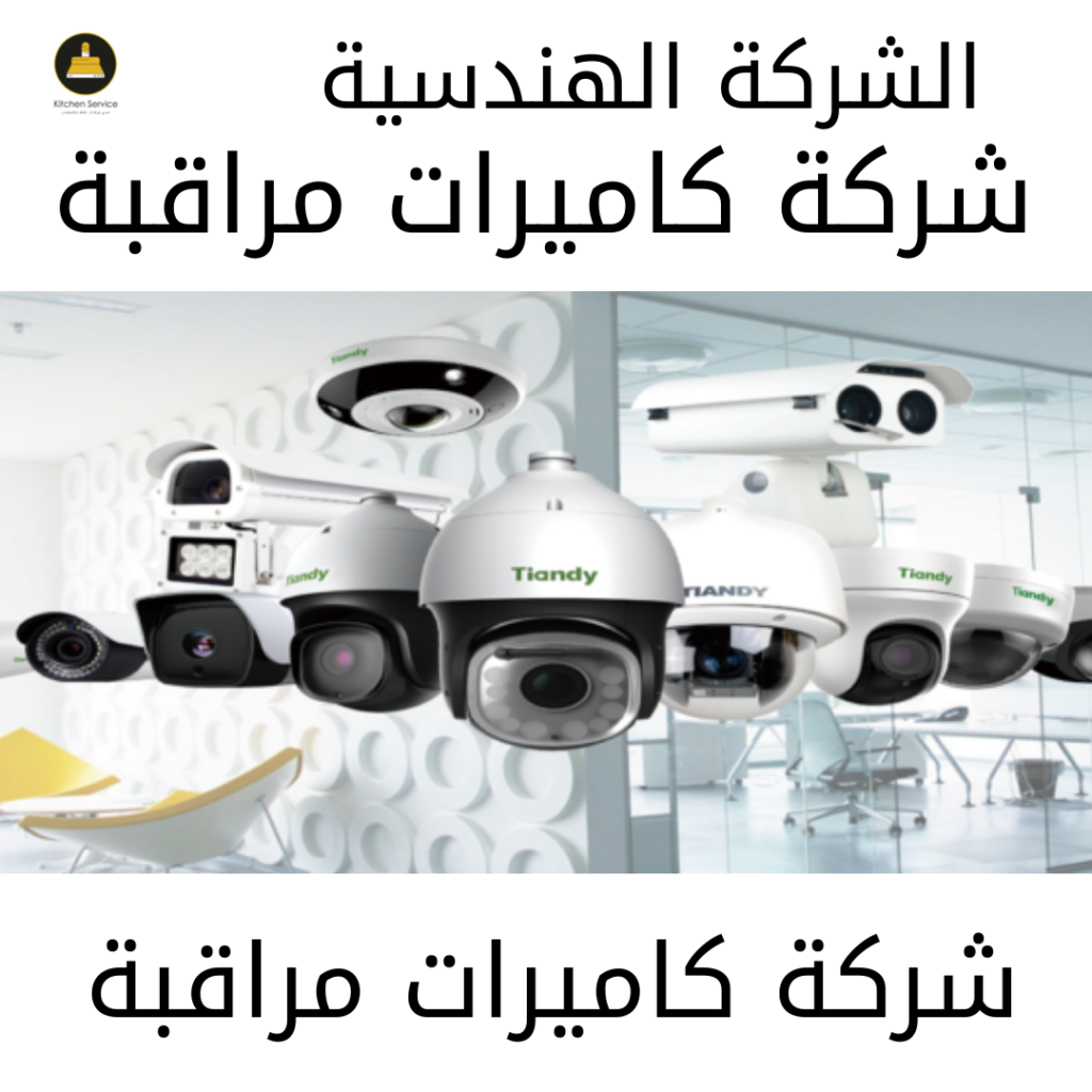 افضل شركة كاميرات مراقبة بالقاهرة